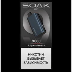 Электронная сигарета SOAK 9 Арбузная Жвачка (Watermelon Gum)